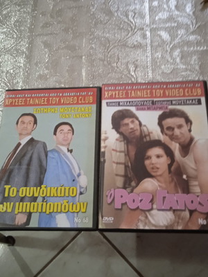 Sotiris Moustakas DVD movies new, dubbed comedies
