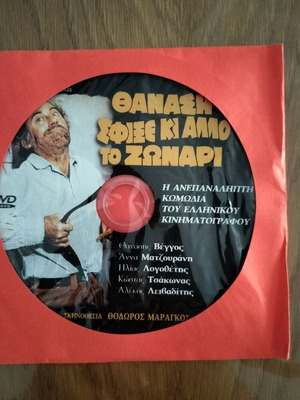 Θανάσης σφίξε κι άλλο το ζωνάρι DVD σαν καινούργιο, μεταγλωττισμένο κωμωδία δράσης