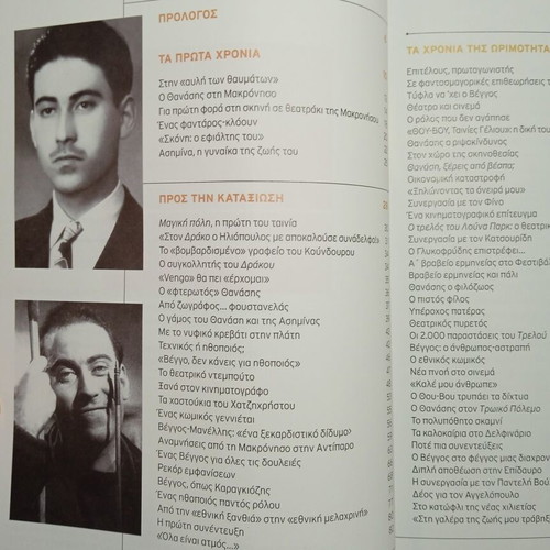 Thanasis Veggos biography book new