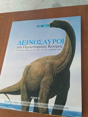 Dinosaurs and Prehistoric World hardcover book like new