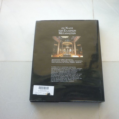 The Temples of Greek Immigrants book used, Karakotsoglou editions