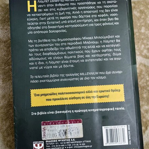 The Girl in the Spider's Web used book by Stieg Larsson