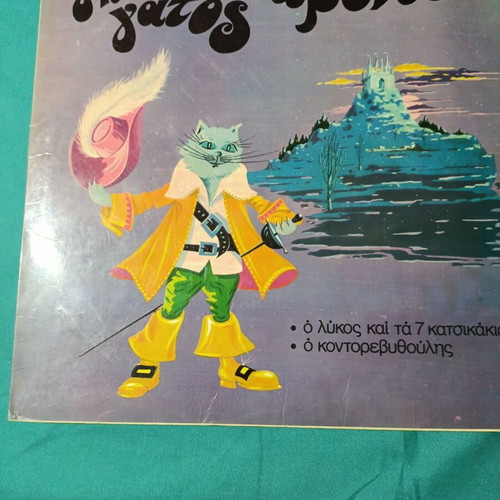 O Papoutsomenos vinyl record like new