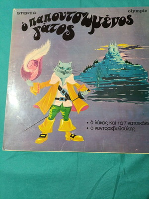 O Papoutsomenos vinyl record like new