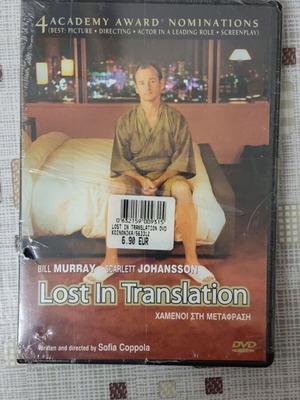 Lost In Translation DVD καινούργιο με υπότιτλους