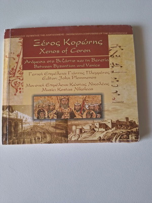 Xenos Koronis Between Byzantium and Venice CD like new, traditional