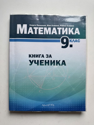 Mathematics textbook for 9th grade student, like new
