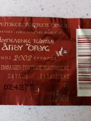 Label Ampelones Agiou Orous Tsantali Red Wine 2002 used