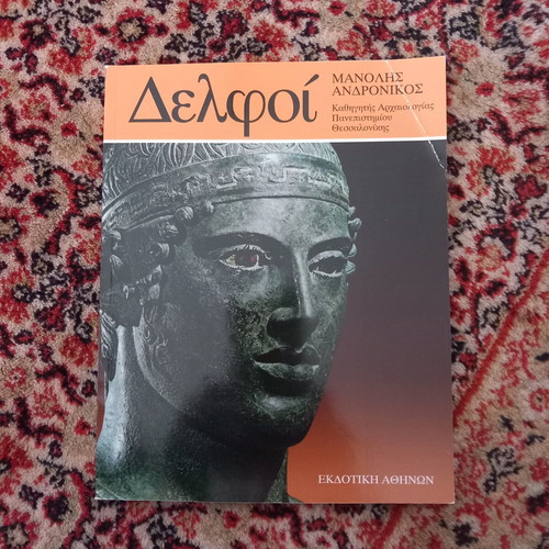 Delphi Archaeological Guide by Manolis Andronikos like new, Greek