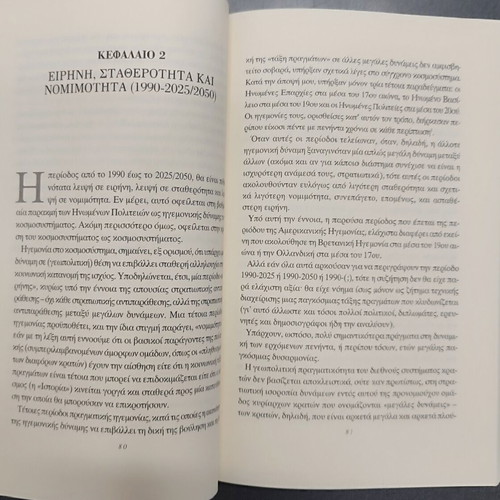 Meta Ton Fileleftherismo book used, Greek literature