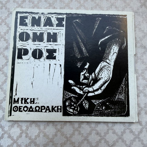 Enas Omiros CD, Mikis Theodorakis