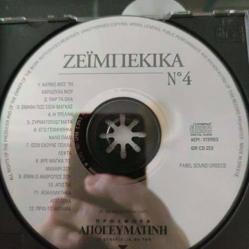 Zeibekika CD used, laiko