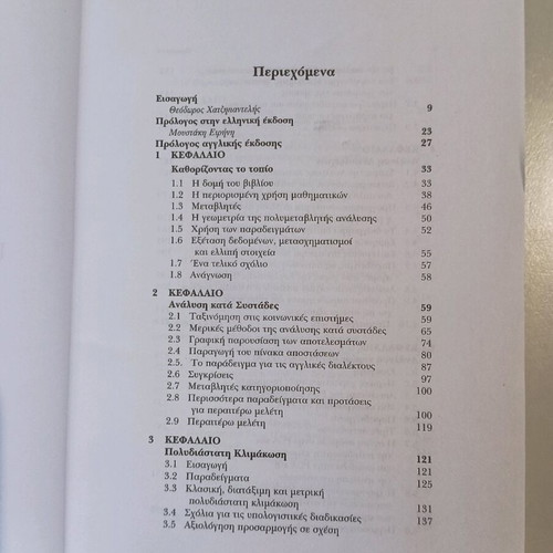 Analysis of Multivariate Data for Social Sciences used