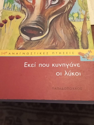 Ekei Pou Kynigane Oi Lykoi new book