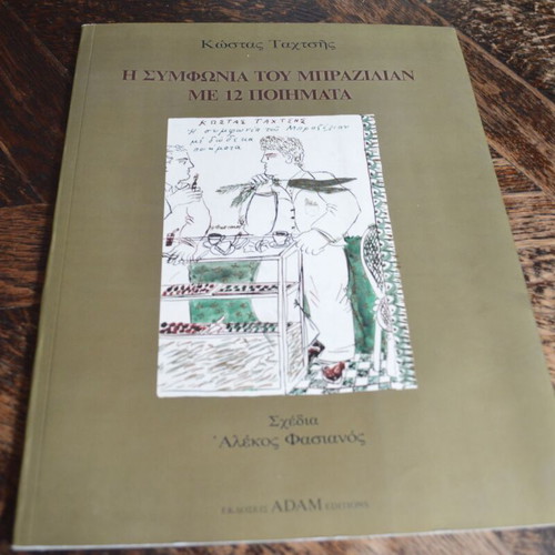 The Symphony of Brazilian with 12 Poems Kostas Tahtsis like new