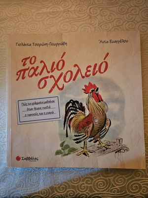 Book To Palio Scholeio like new