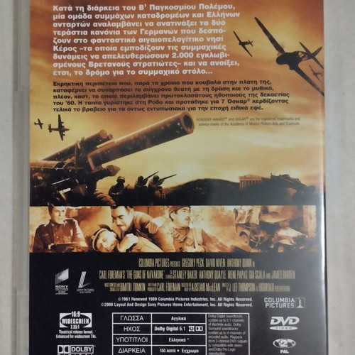 DVD The Guns of Navarone like new, action adventure with subtitles