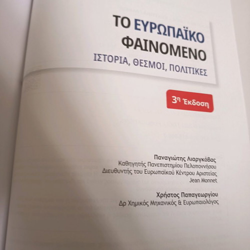 The European Phenomenon like new, 3rd edition, hardcover