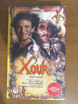 Book Hook used, Psychogios editions 1992