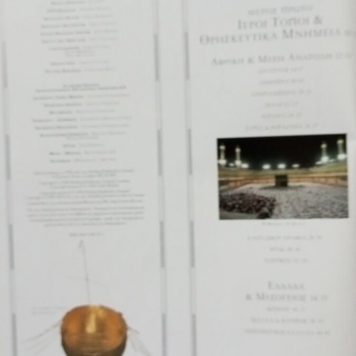 Atlas of Sacred Places Colin Wilson like new