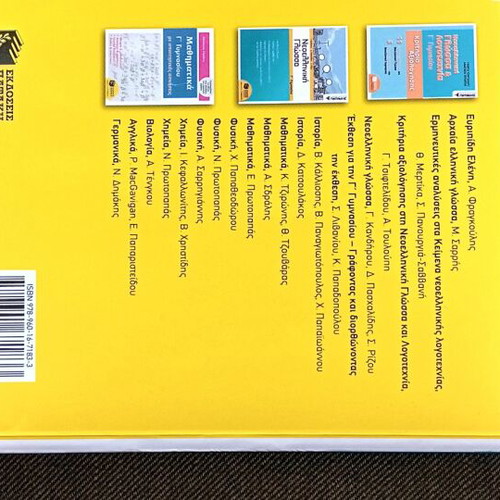 Physics Grade 3 Gymnasium Patakis textbook new