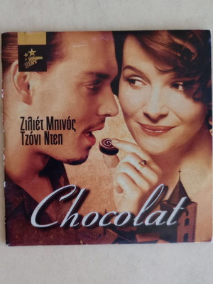 Chocolat DVD like new with Greek subtitles