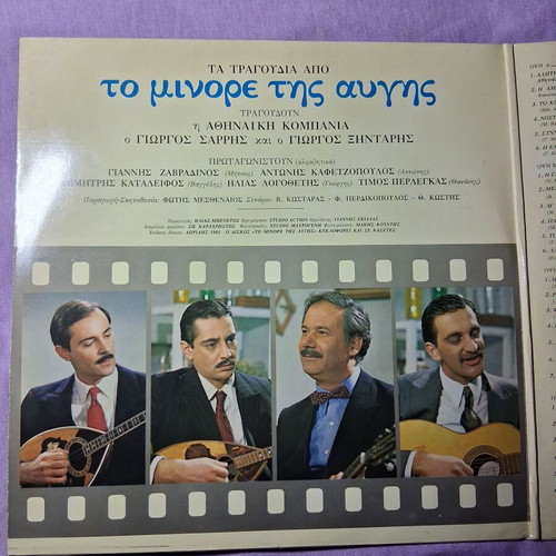Double vinyl To Minore tis Avgis 1983 like new, laiko