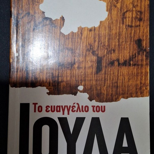 The Gospel of Judas like new condition