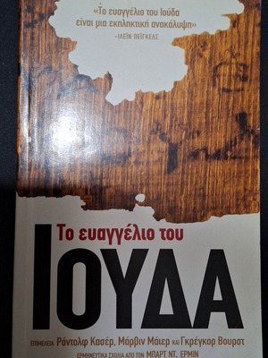 The Gospel of Judas like new condition