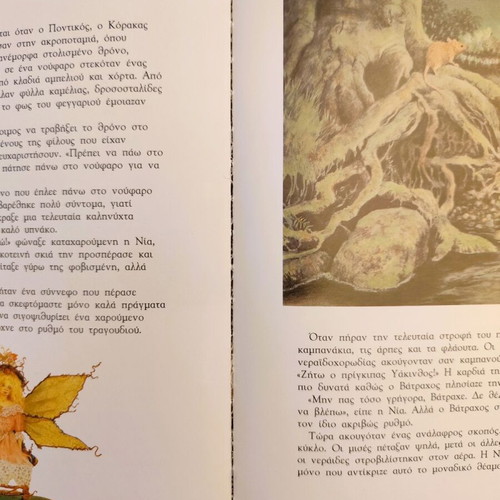 Fairy Tale "Ta Neraidoftera" like new, Greek children's book