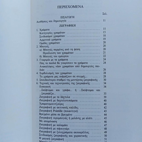 Painting Sculpture Engraving book used by Apostolos N. Magouliotis