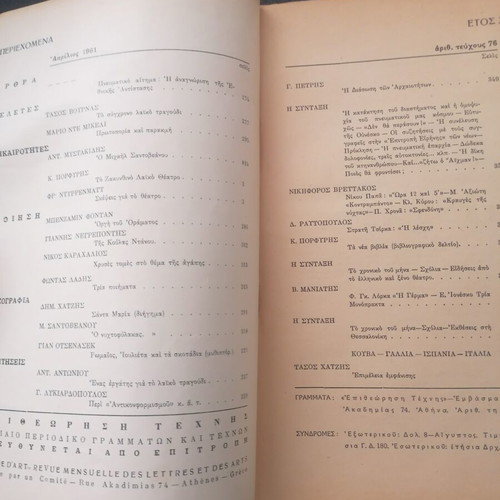 Epitheorisi Technis magazine 1961 used, minor damages
