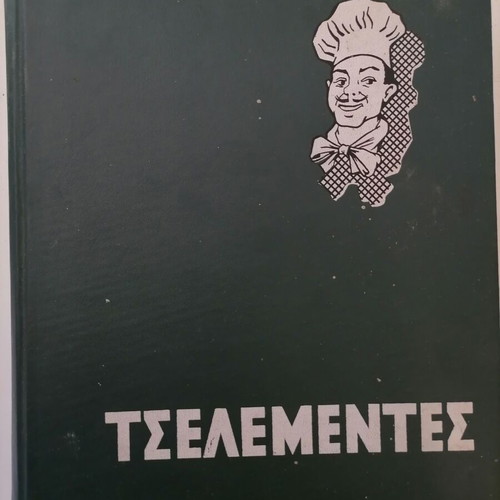 Tselementes Leather-Bound Cookbook 1967 like new, Greek