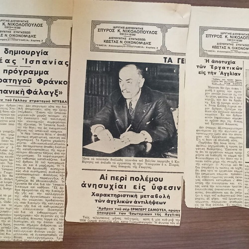 Apokommata tou Ethnous 1939 like new