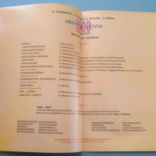 Theatrical program used