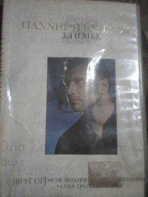 Giannis Ploutarchos Stigmes DVD like new, laiko