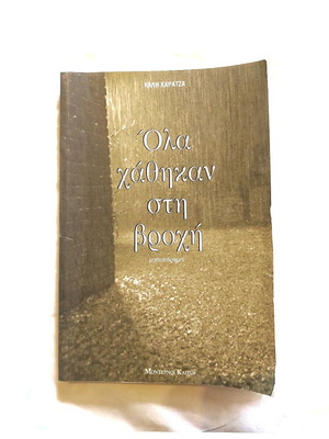 Ola Chathikan sti Vrochi book used