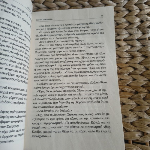 Book Μείον 18 like new, crime novel