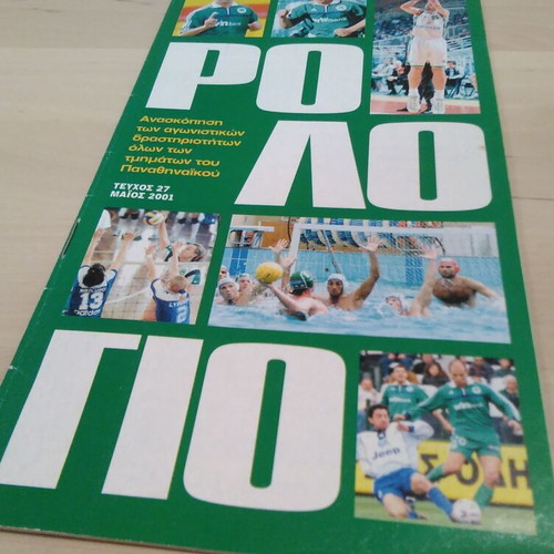 Panathinaikos Small Activity Booklet May 2001, like new, collectible