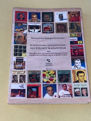 The Discography of Stelios Kazantzidis Encyclopedia Book Study New