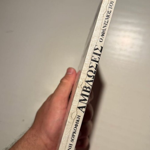 Amvloseis O Afanismos Tou Genous book new