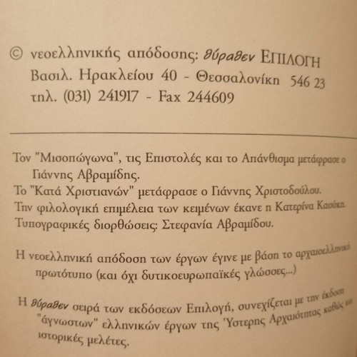 Ioulianos - On Hatred of Beards or "Misopogon" - Against Christians - Letters like new