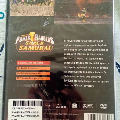 Power Rangers Super Samurai DVD set new, dubbed episodes 40-44