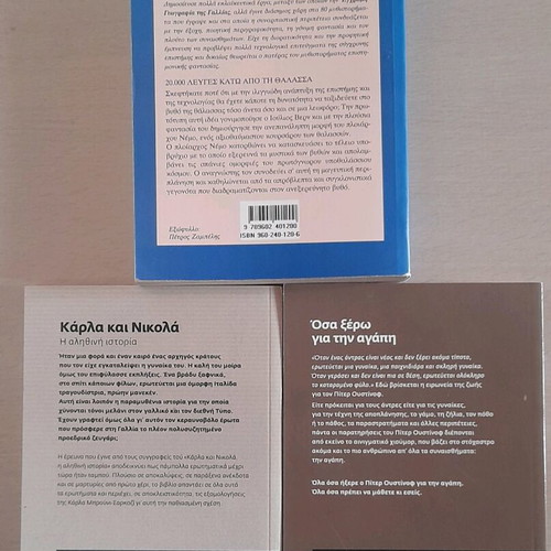 Βιβλία σαν καινούργια, τρία υπέροχα