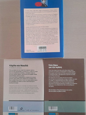 Βιβλία σαν καινούργια, τρία υπέροχα