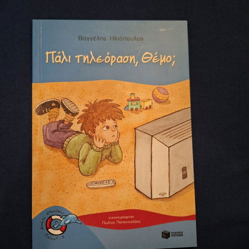 Children's book Pali Tileorasi, Themo? used, Greek