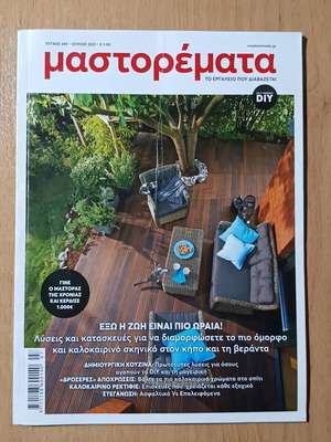 Mastoremata magazine issue 289 July 2021 like new