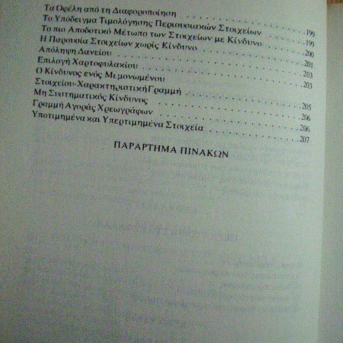 Financial Management like new, Ioannis Tzoannou, 1993 edition