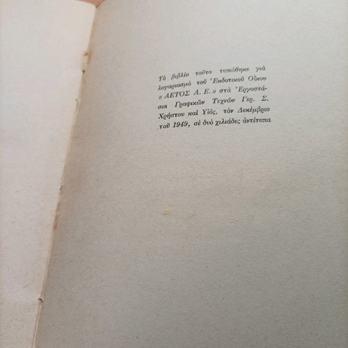 Book I Dokimasia tou Pnevmatos used, rare 1950 edition