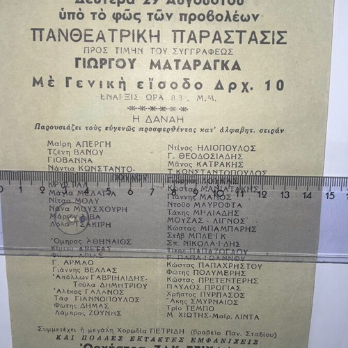 Theatrical musical program 1950s with famous Greek artists
